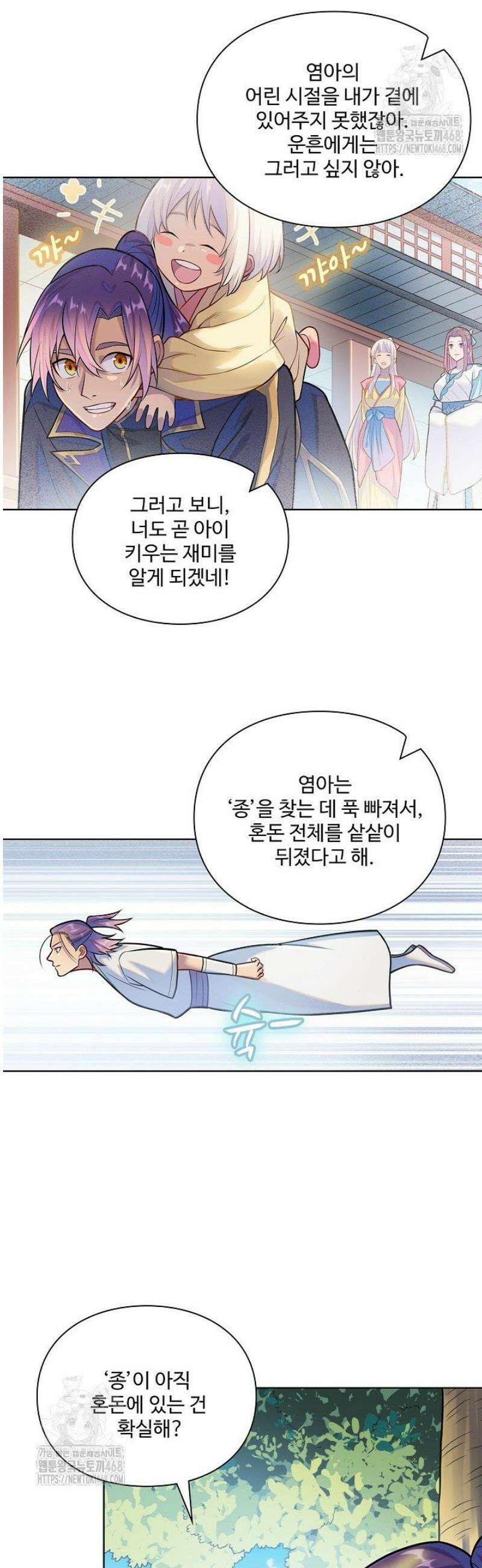 백련성신 1360화 [완결] 24