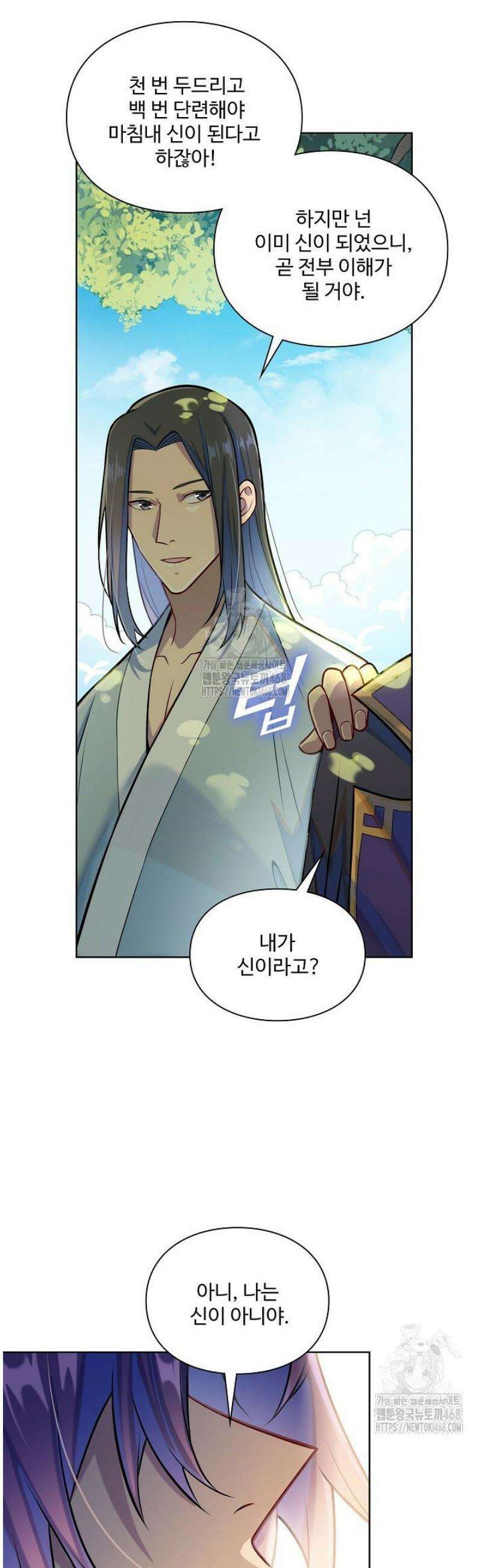 백련성신 1360화 [완결] 26
