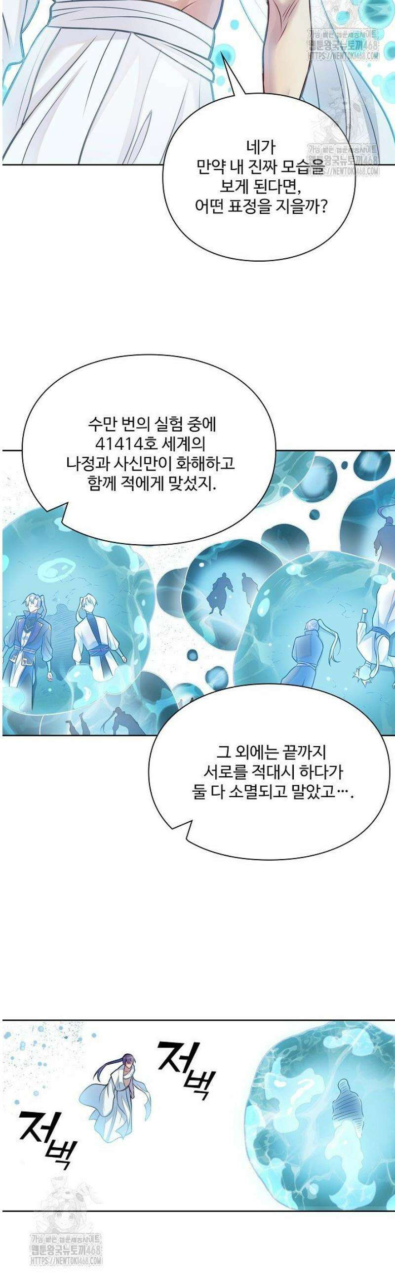 백련성신 1360화 [완결] 31