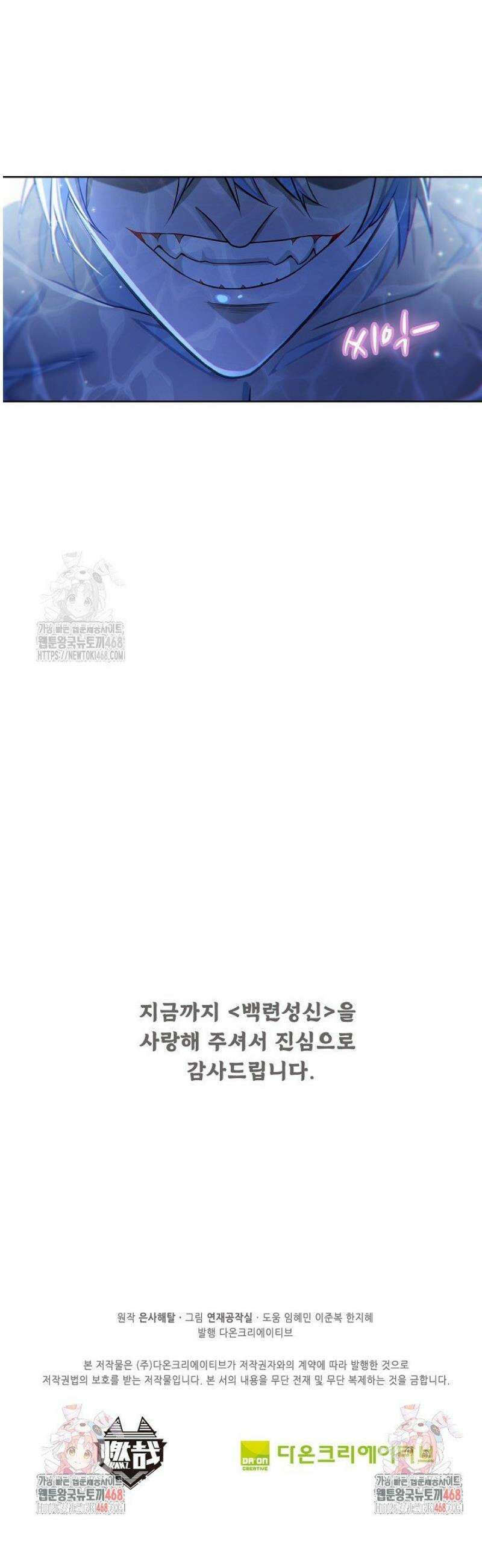 백련성신 1360화 [완결] 34