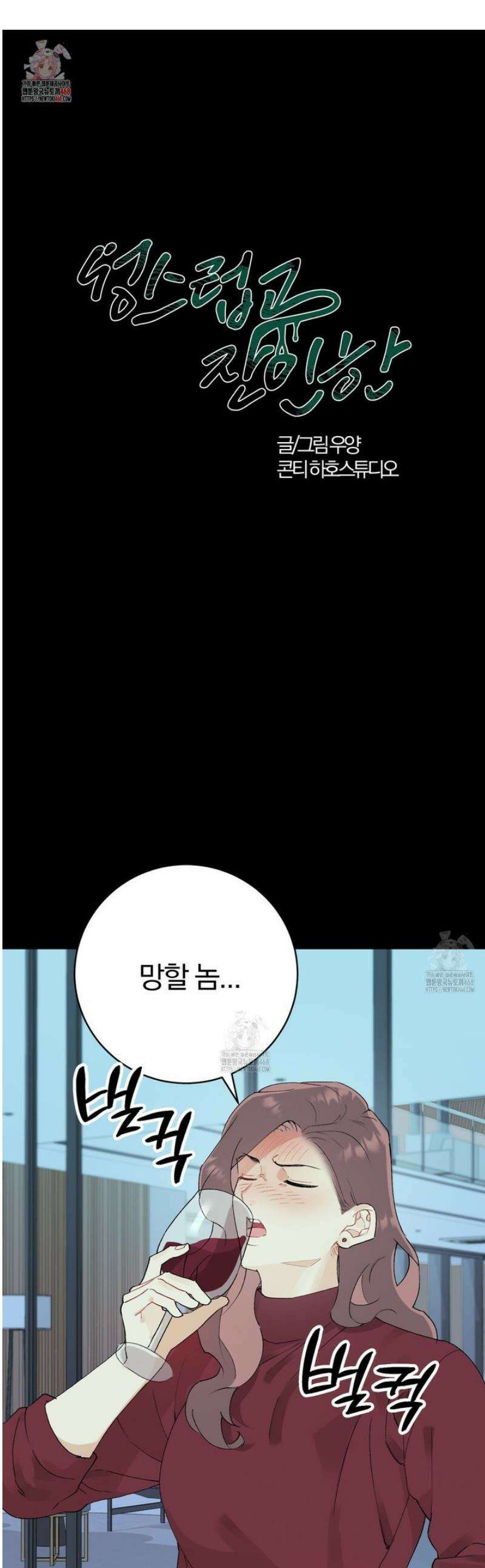 성스럽고 잔인한 2화 1