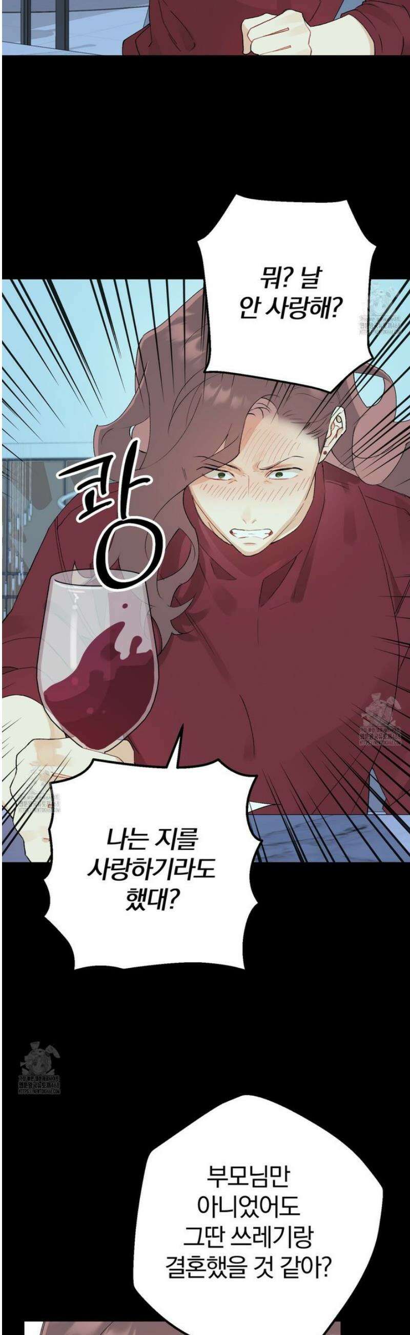 성스럽고 잔인한 2화 2