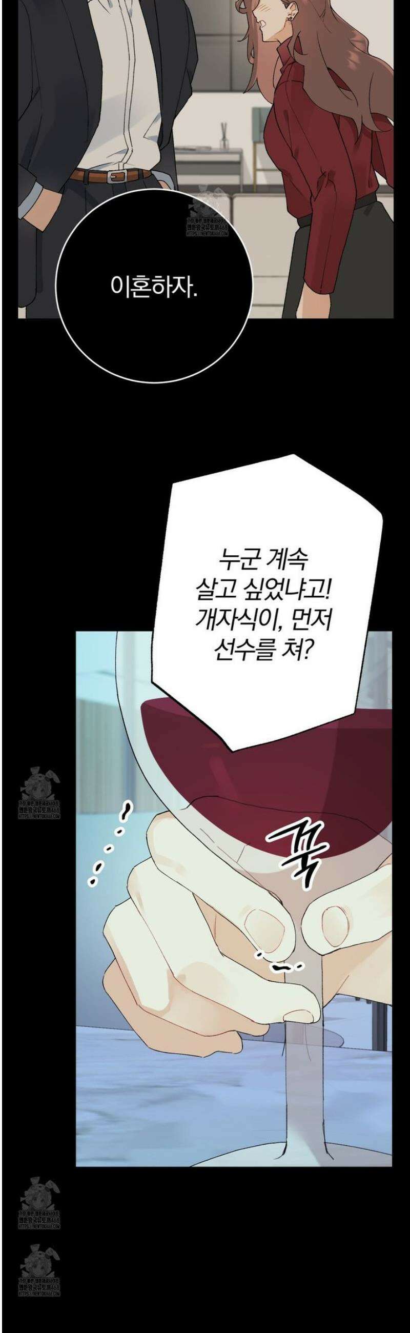 성스럽고 잔인한 2화 4