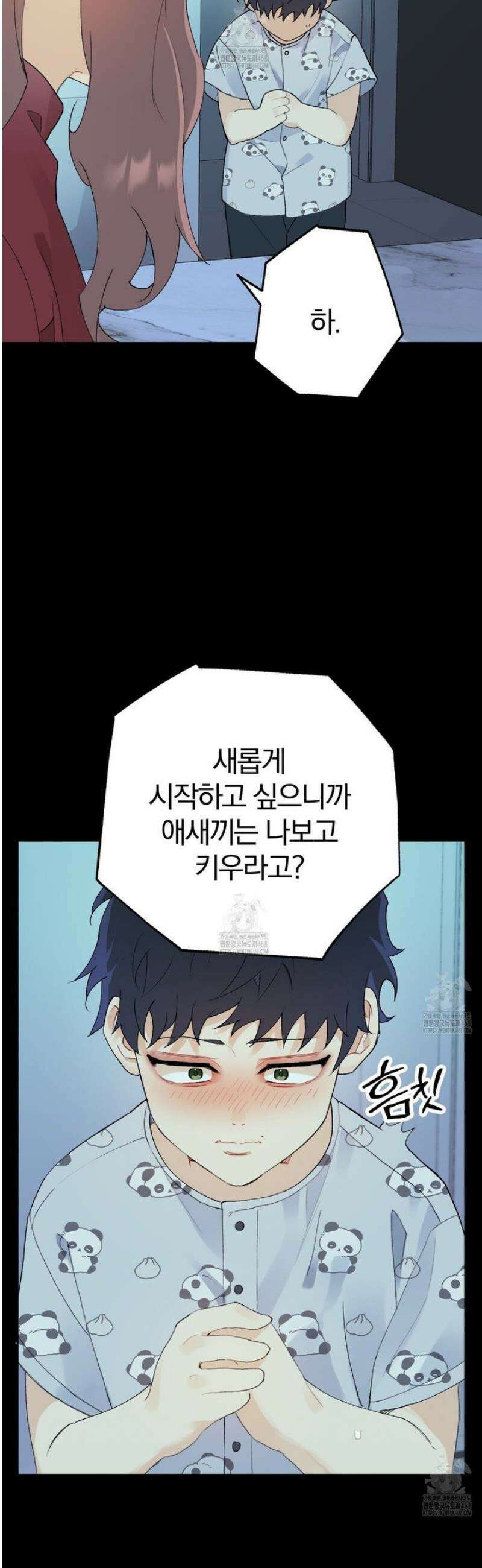 성스럽고 잔인한 2화 6