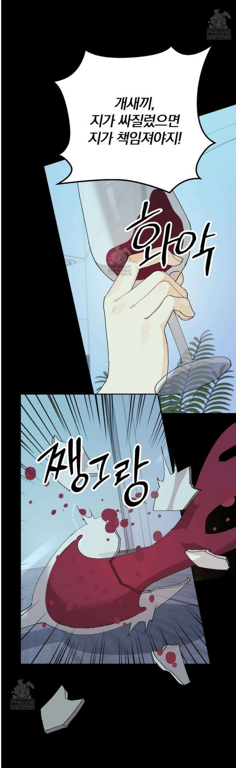 성스럽고 잔인한 2화 7