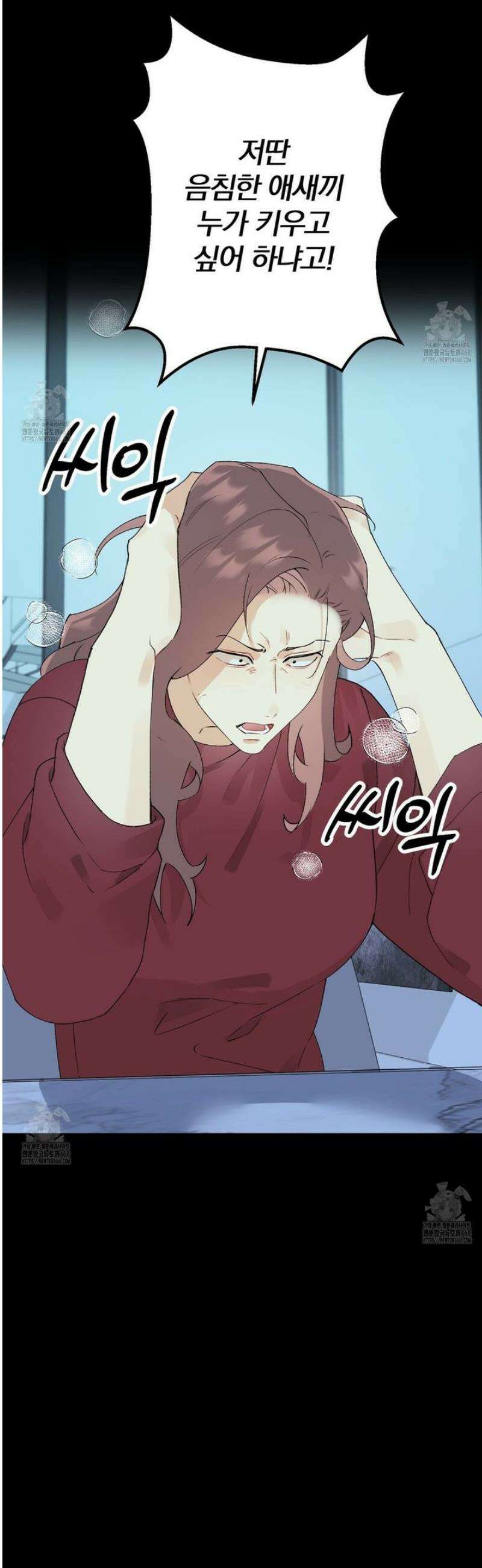 성스럽고 잔인한 2화 8
