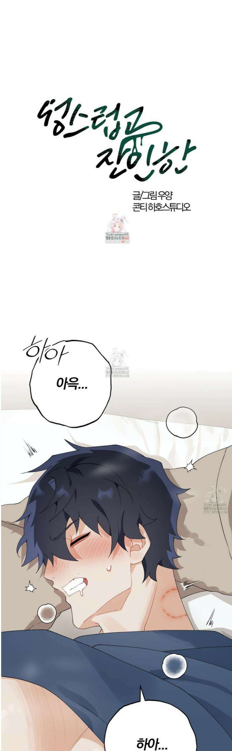 성스럽고 잔인한 8화 1