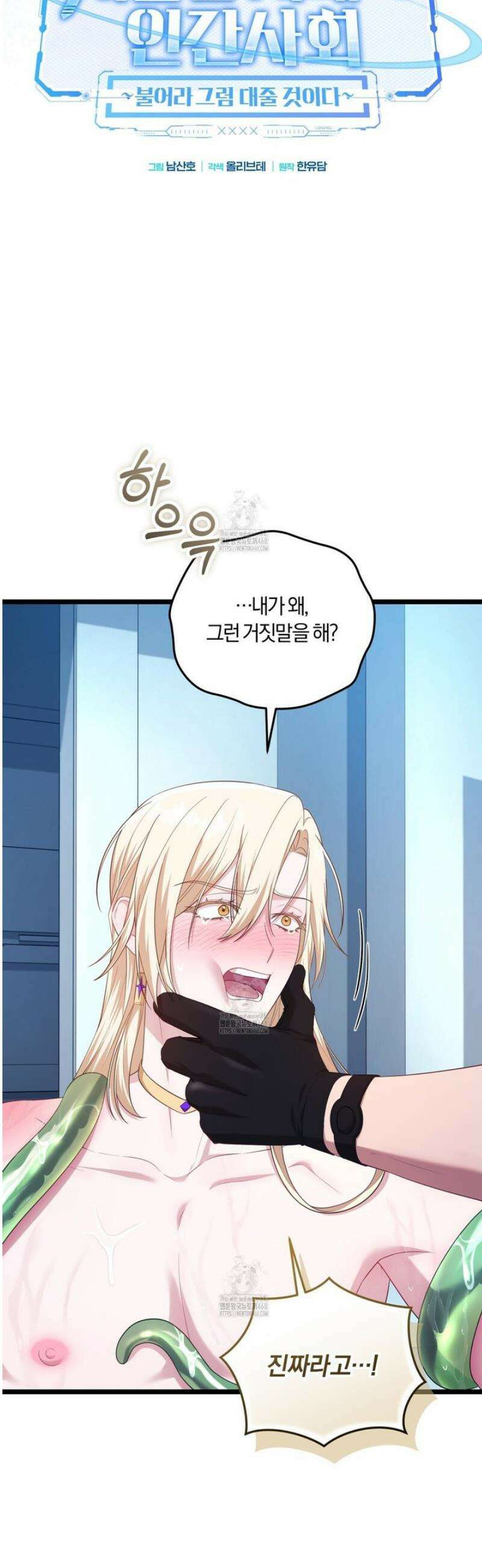 숨어 보는 BL 특강 : 저출산 시대와 인간 사회 ~불어라 그럼 대줄 것이다~ 5화 3