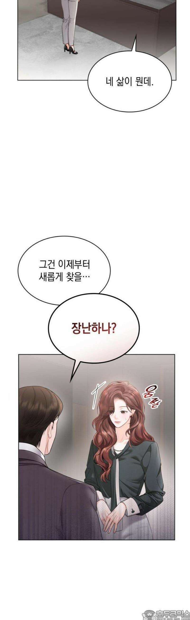 본능적인 청혼 1화 9