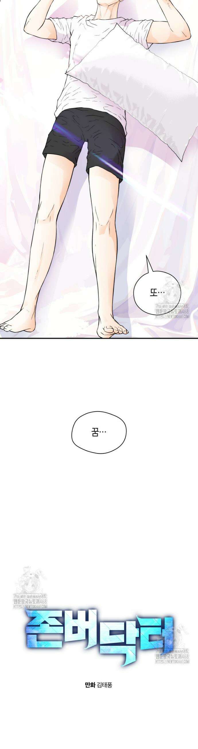 존버닥터 84화 6