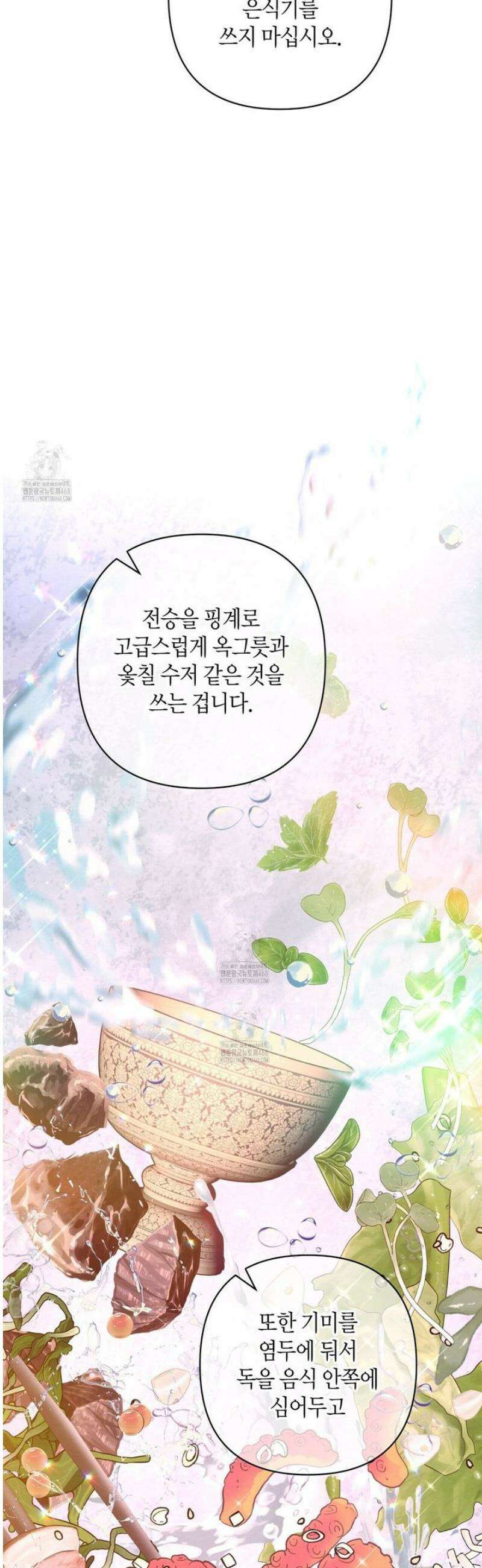 열락의 덫 69화 28