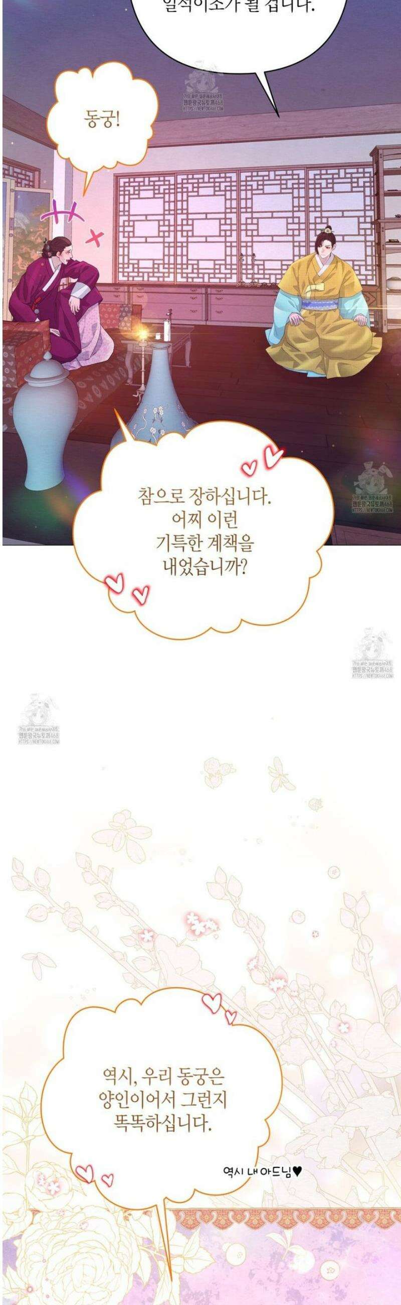 열락의 덫 69화 32