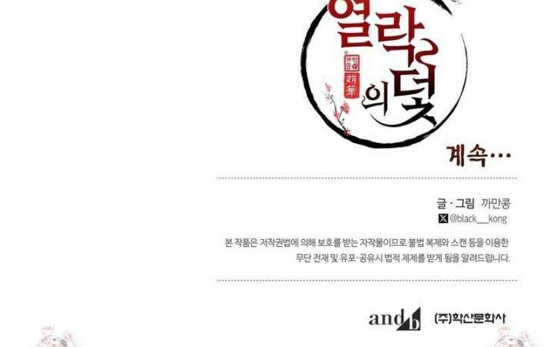 열락의 덫 69화 53