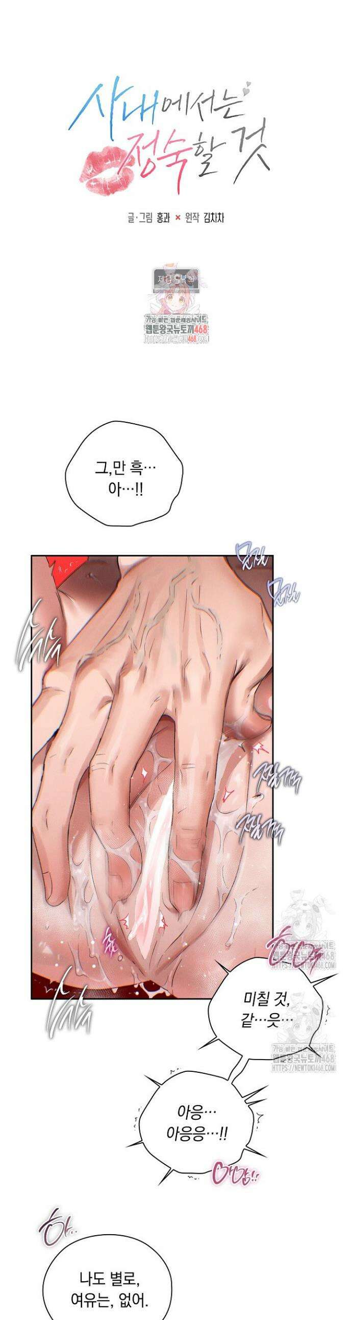 사내에서는 정숙할 것 94화 1