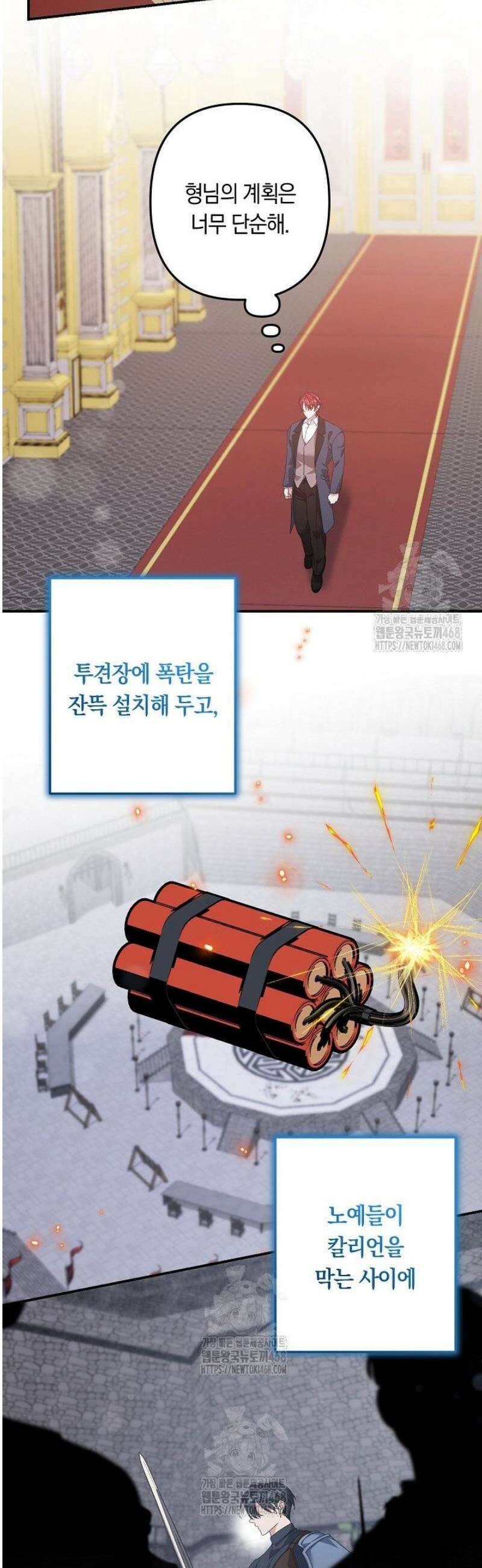 황자님께 위장연애를 제안합니다 60화 2