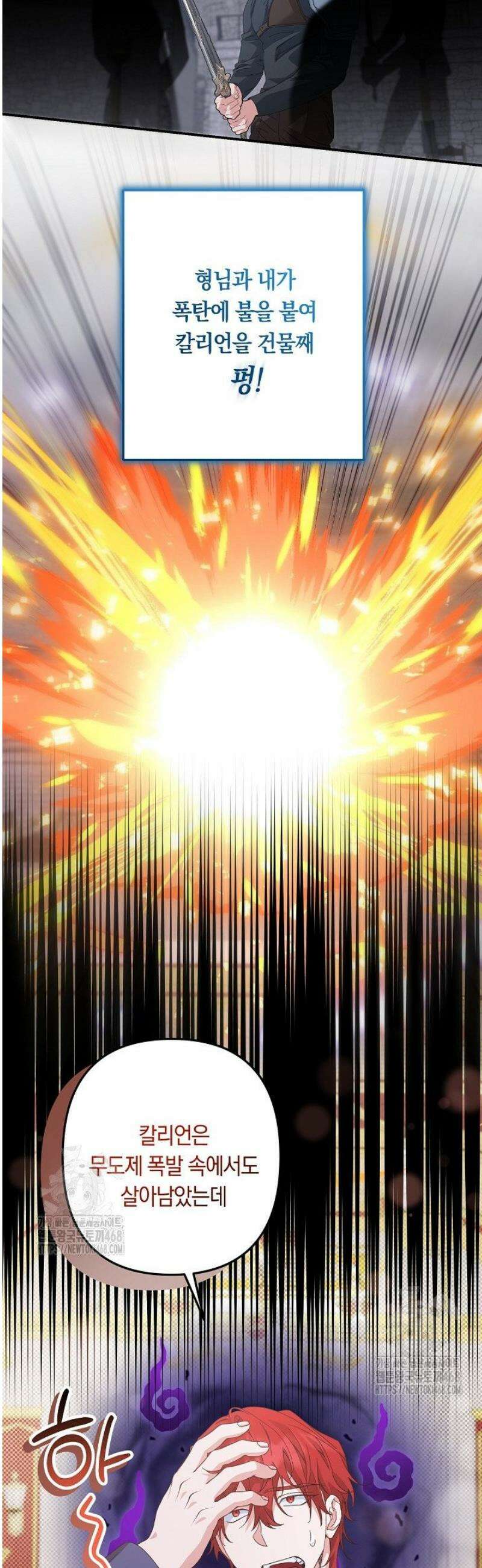 황자님께 위장연애를 제안합니다 60화 3