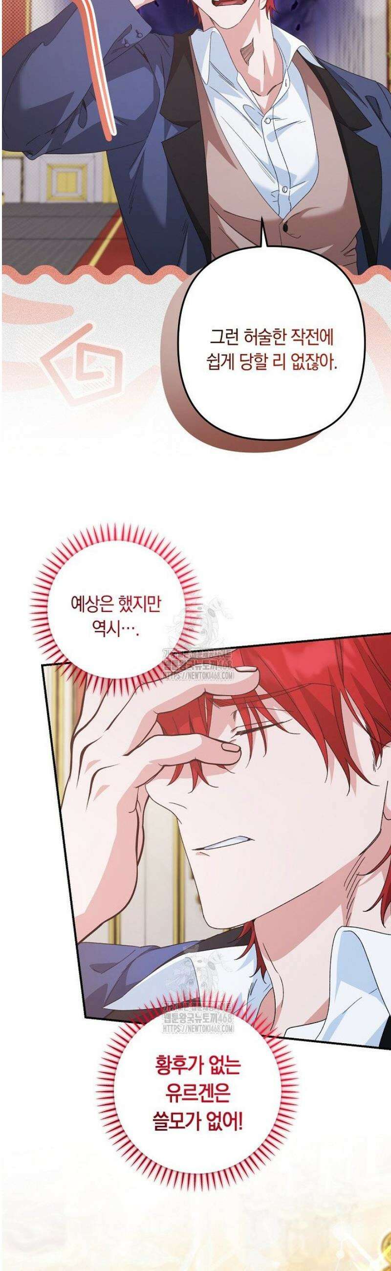 황자님께 위장연애를 제안합니다 60화 4