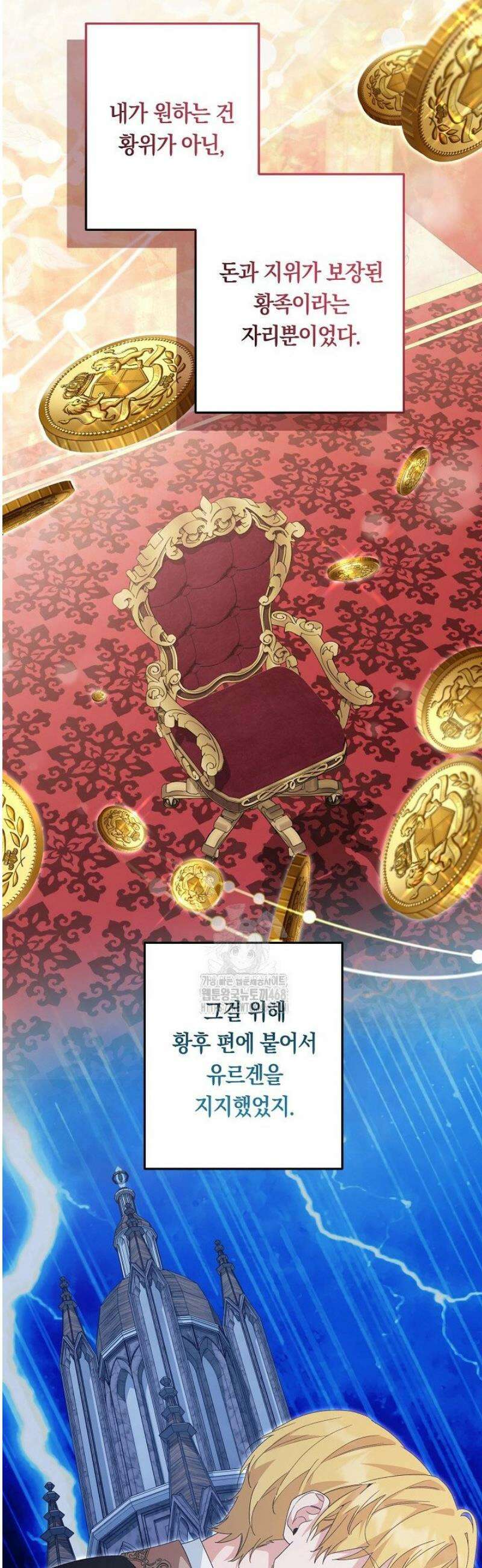 황자님께 위장연애를 제안합니다 60화 5