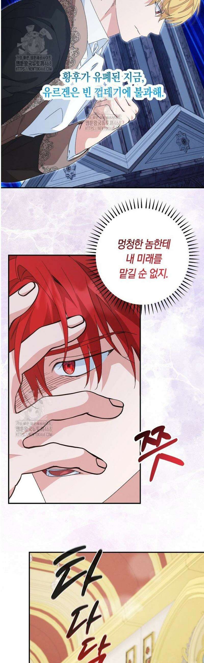 황자님께 위장연애를 제안합니다 60화 6