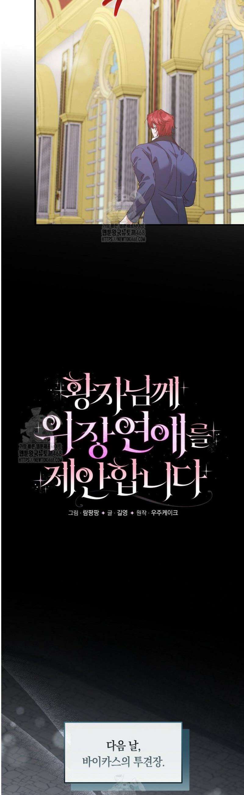 황자님께 위장연애를 제안합니다 60화 7