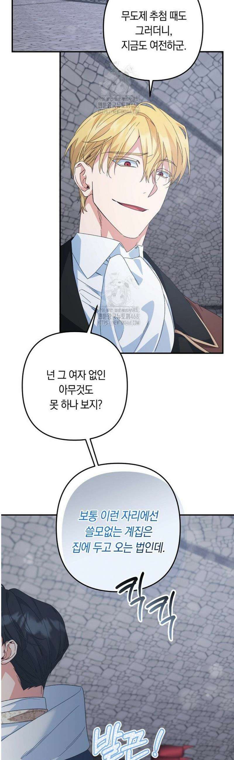 황자님께 위장연애를 제안합니다 60화 9