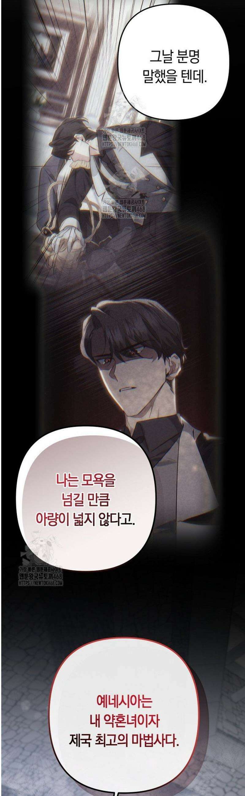 황자님께 위장연애를 제안합니다 60화 11