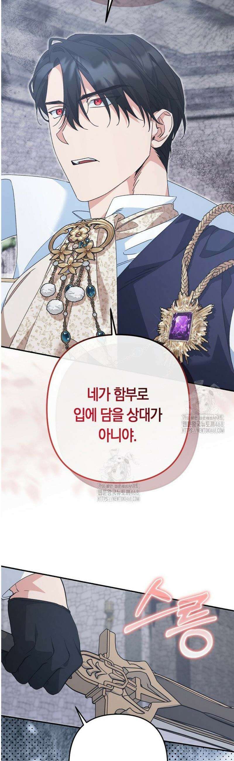 황자님께 위장연애를 제안합니다 60화 12