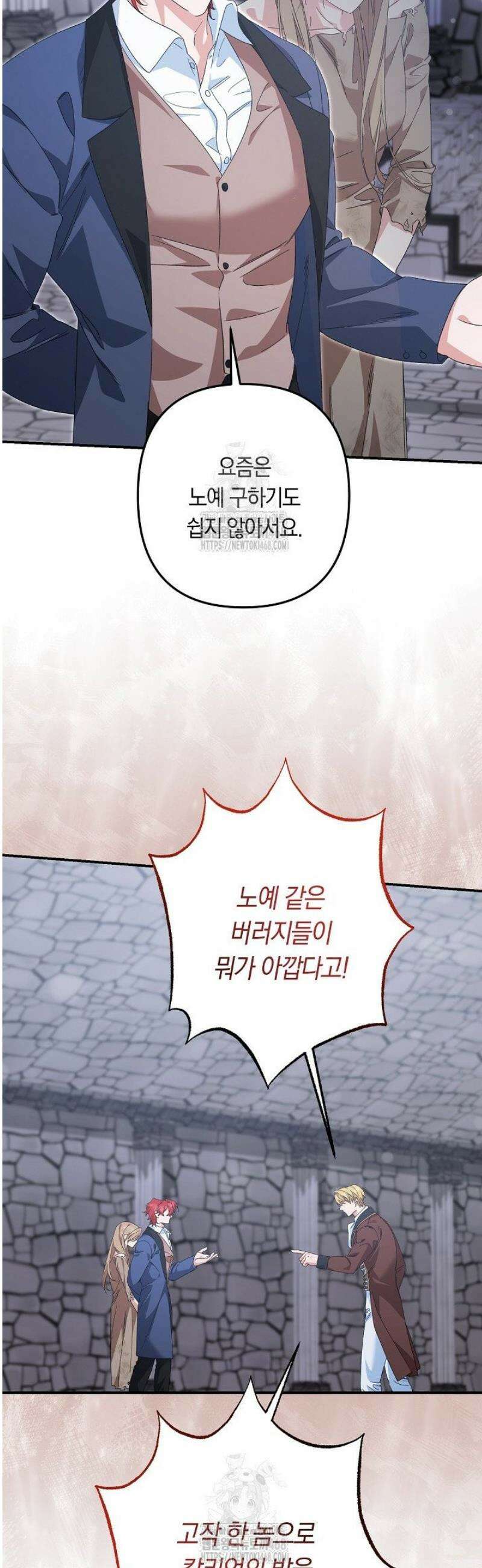 황자님께 위장연애를 제안합니다 60화 16