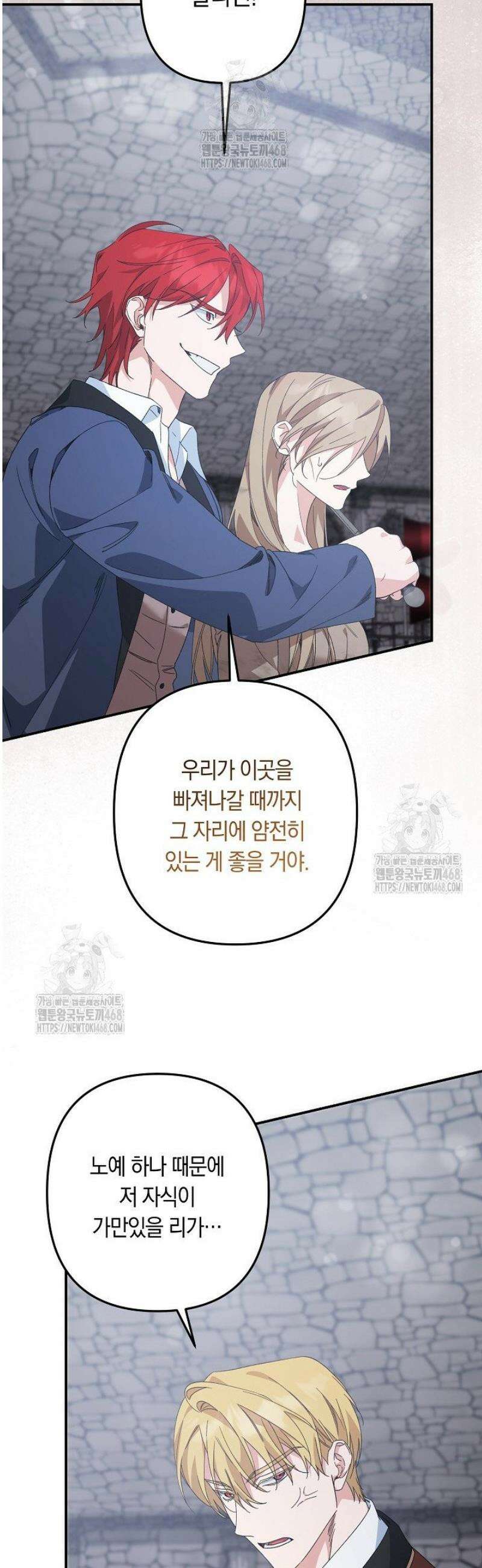 황자님께 위장연애를 제안합니다 60화 18