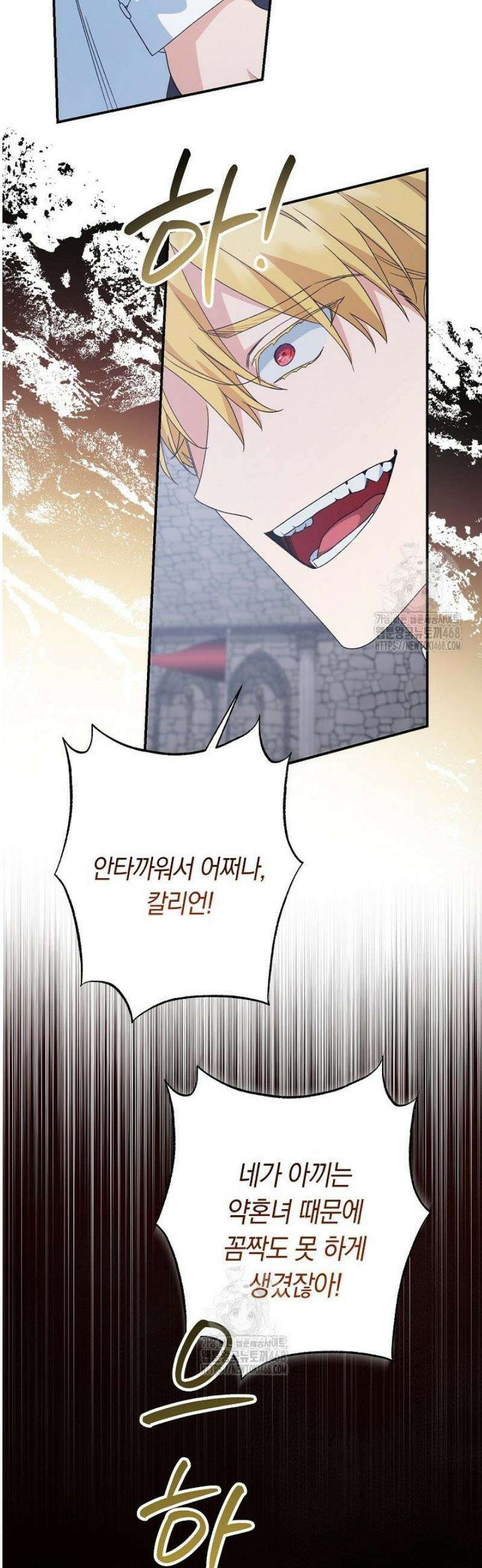 황자님께 위장연애를 제안합니다 60화 20