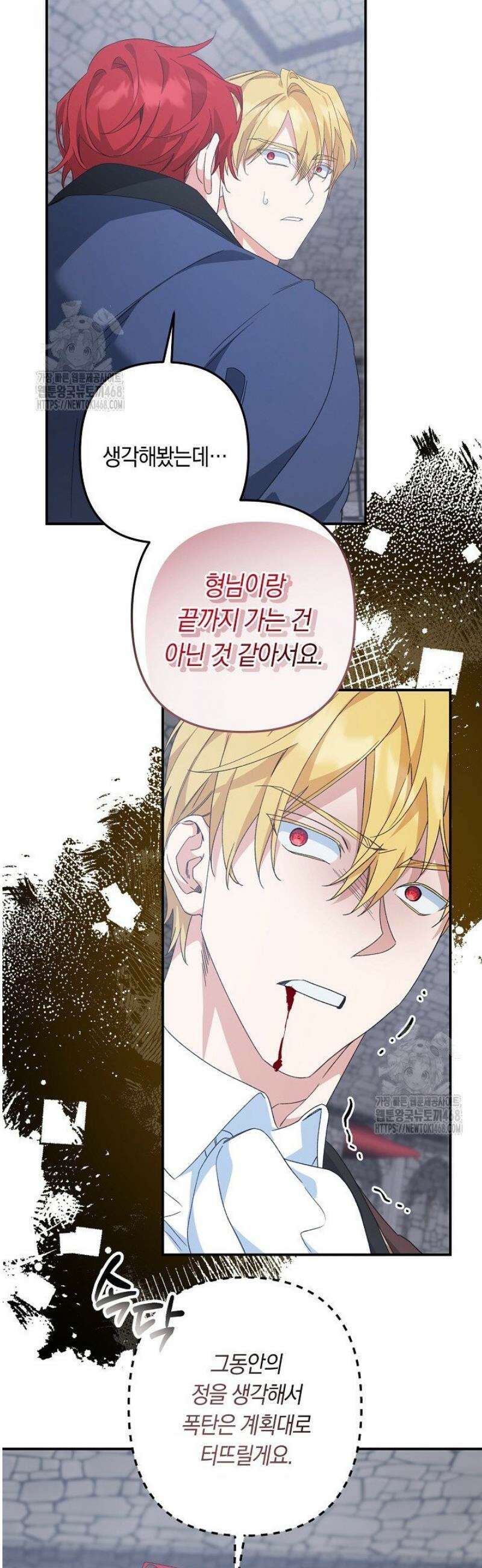 황자님께 위장연애를 제안합니다 60화 22
