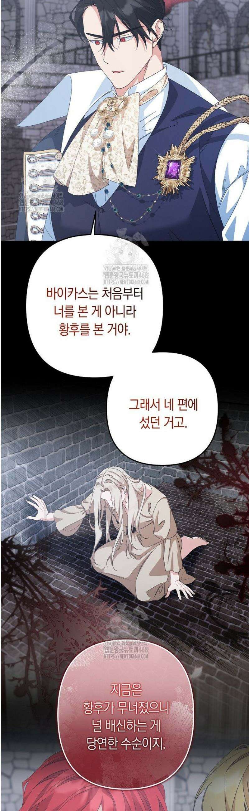 황자님께 위장연애를 제안합니다 60화 28