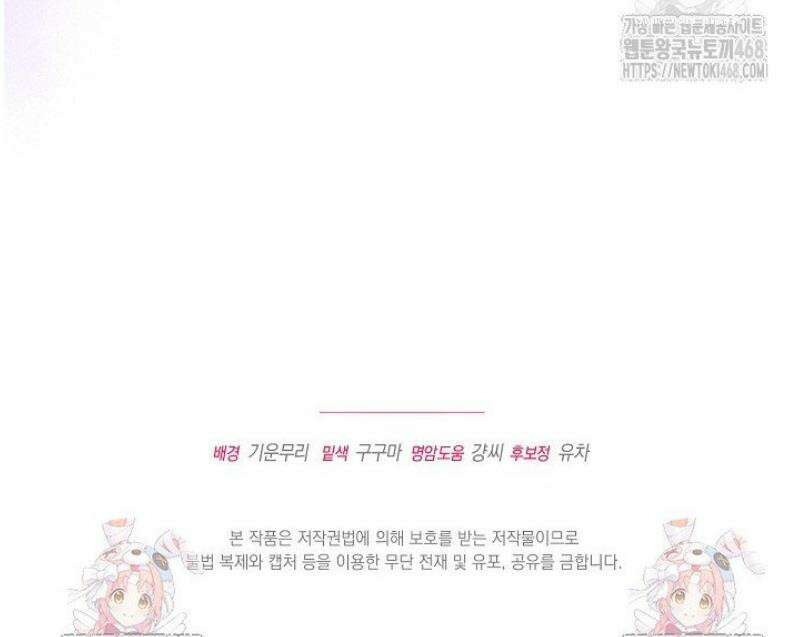 황자님께 위장연애를 제안합니다 60화 37