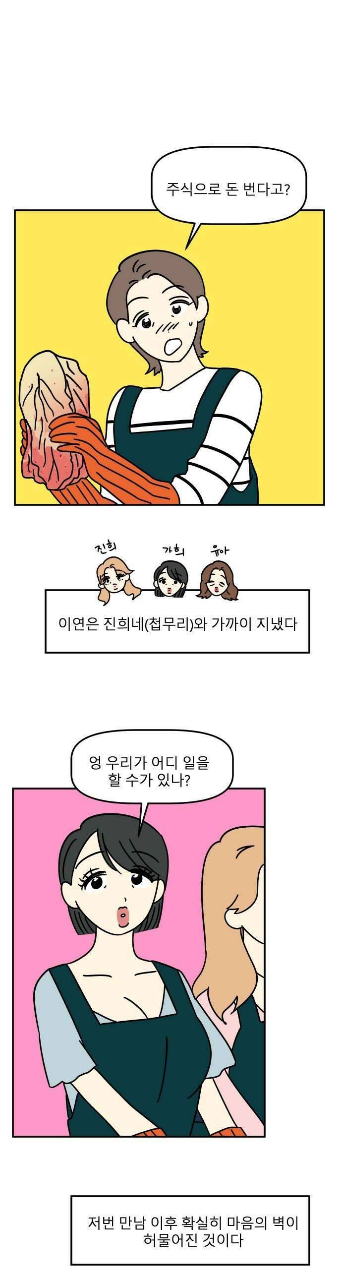 송이연 50살, 이혼 한 달 차 - 2부4화 1