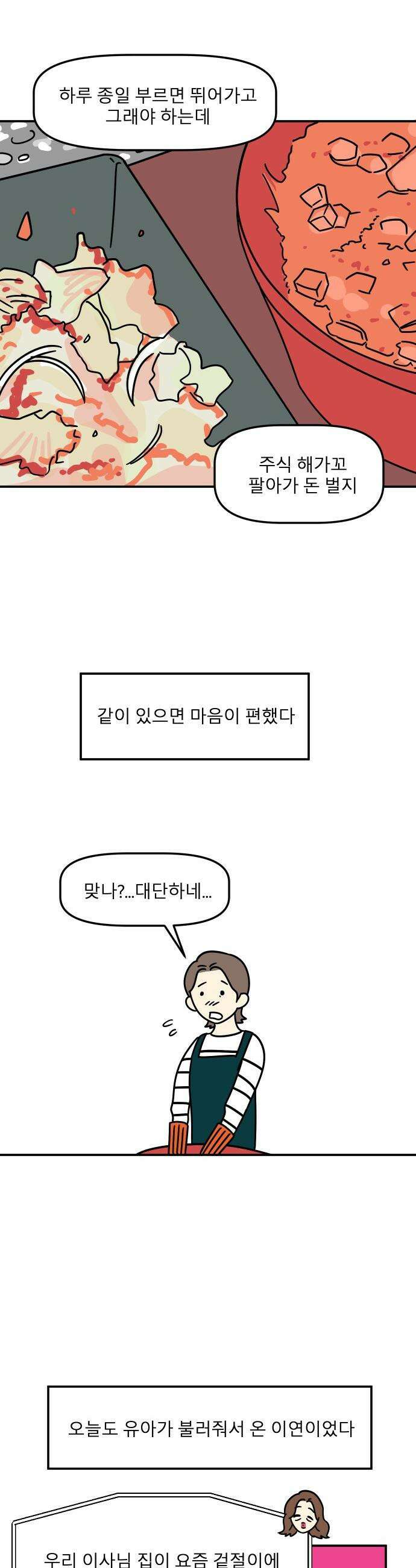 송이연 50살, 이혼 한 달 차 - 2부4화 2
