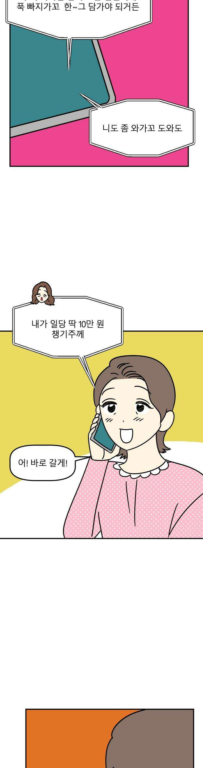 송이연 50살, 이혼 한 달 차 - 2부4화 3