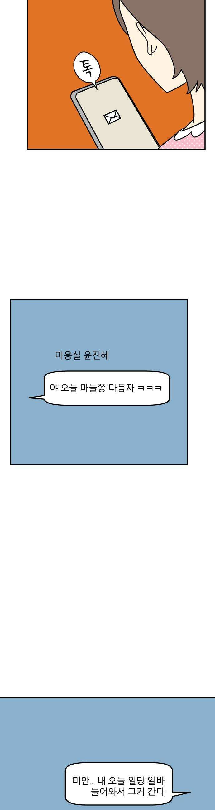 송이연 50살, 이혼 한 달 차 - 2부4화 4