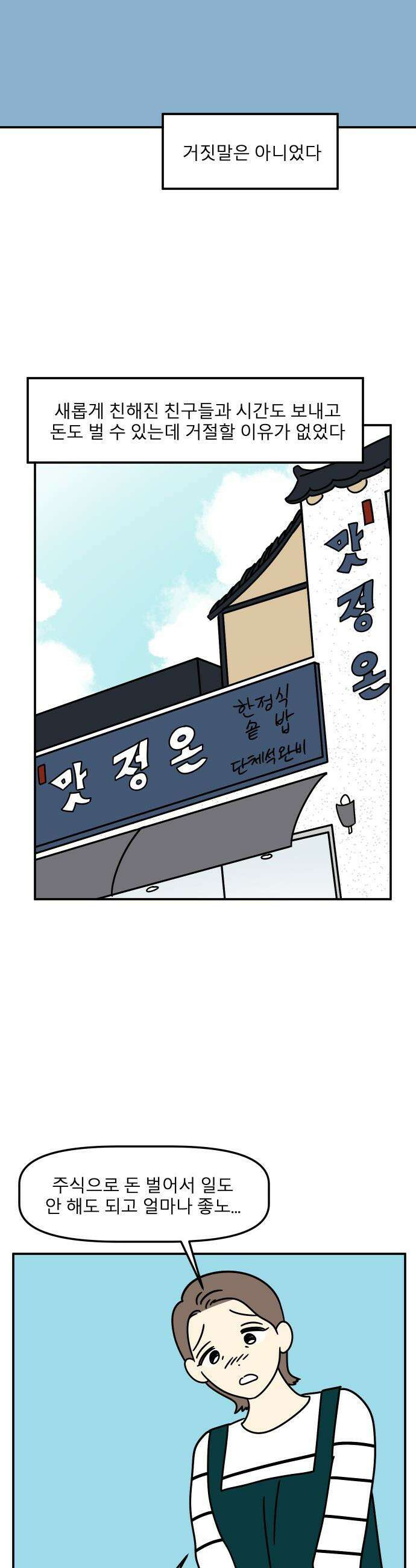 송이연 50살, 이혼 한 달 차 - 2부4화 5