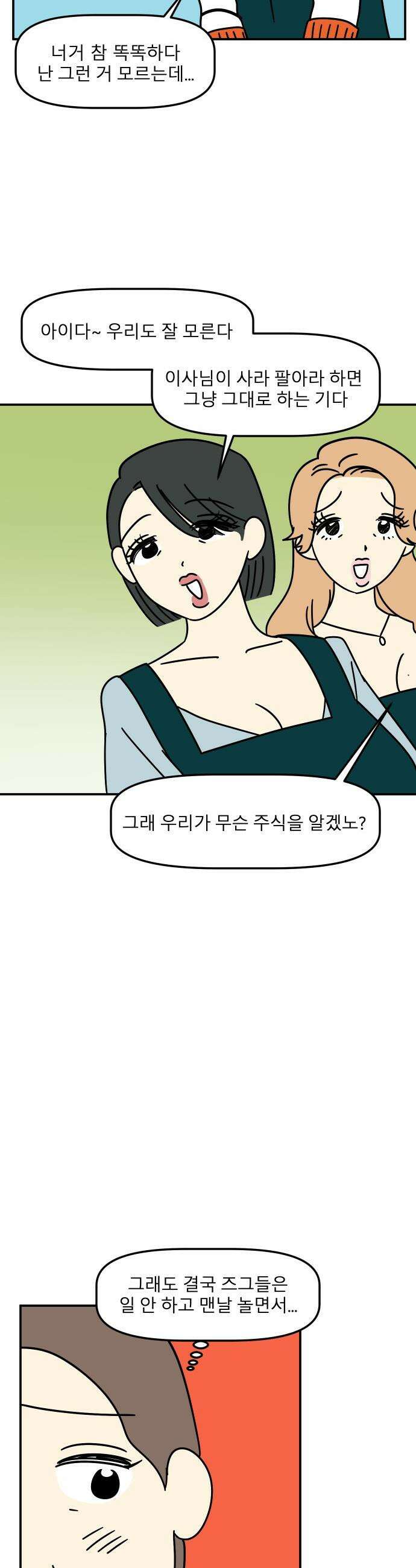송이연 50살, 이혼 한 달 차 - 2부4화 6