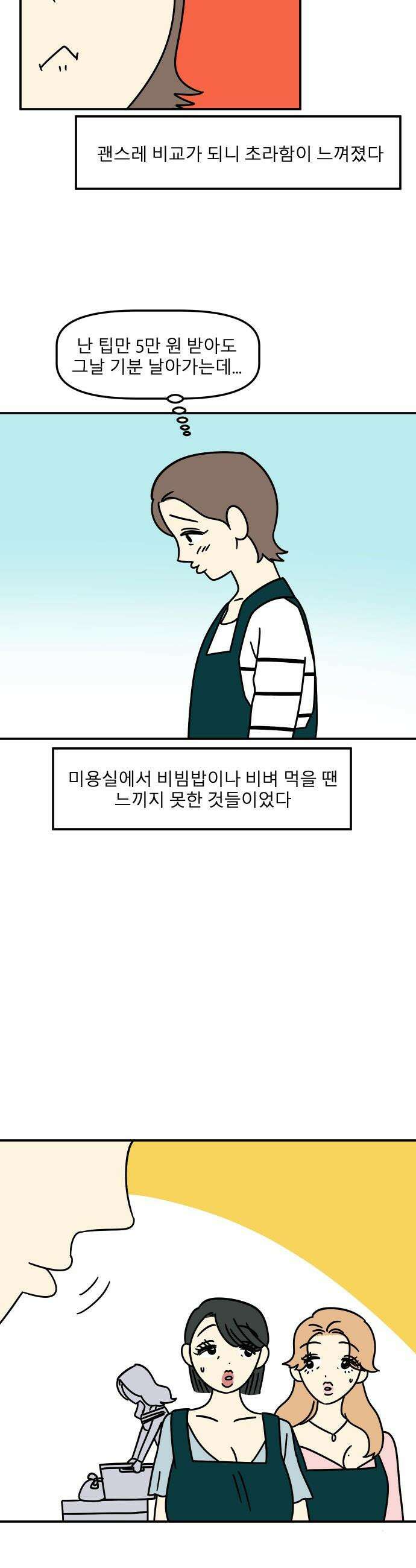송이연 50살, 이혼 한 달 차 - 2부4화 7