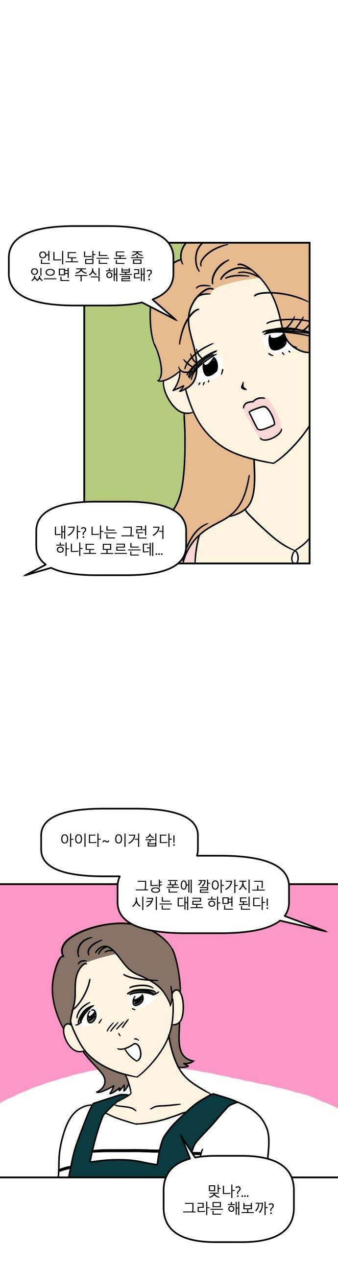 송이연 50살, 이혼 한 달 차 - 2부4화 8