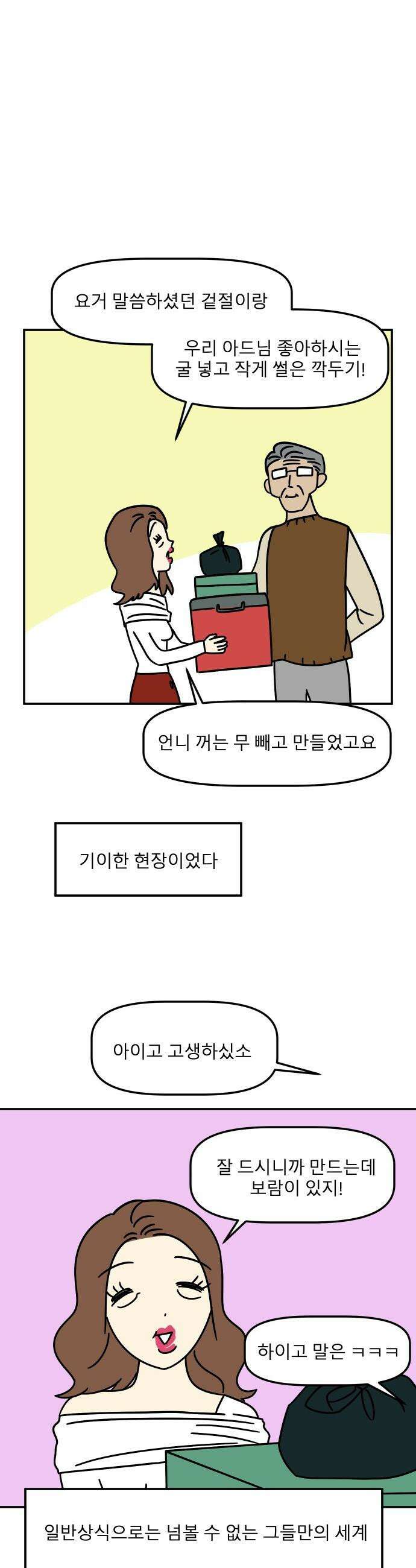 송이연 50살, 이혼 한 달 차 - 2부4화 10