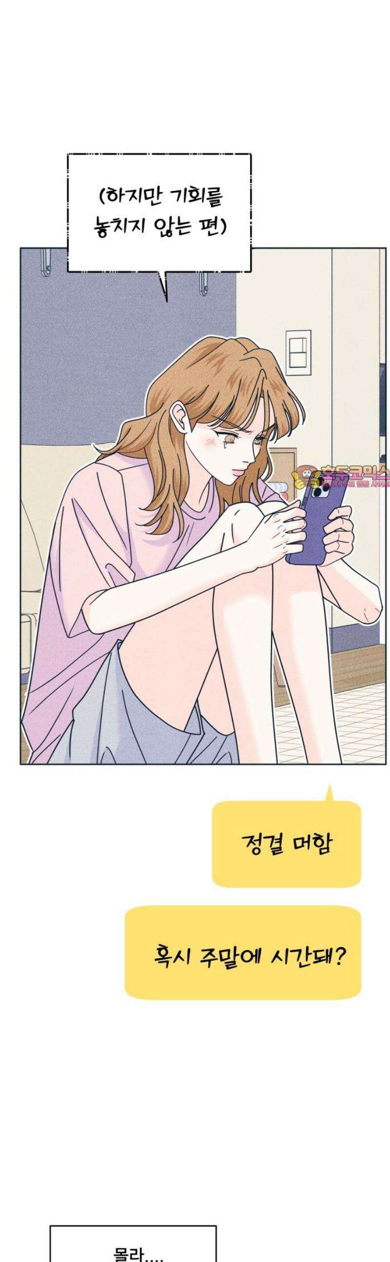 내향남녀 121화 너를 좋아하지 않는 100가지 이유 1