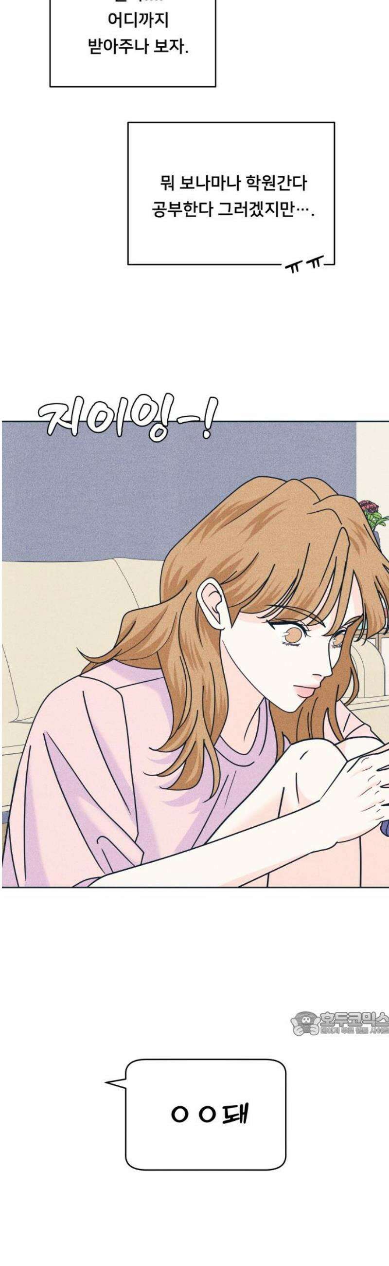 내향남녀 121화 너를 좋아하지 않는 100가지 이유 2