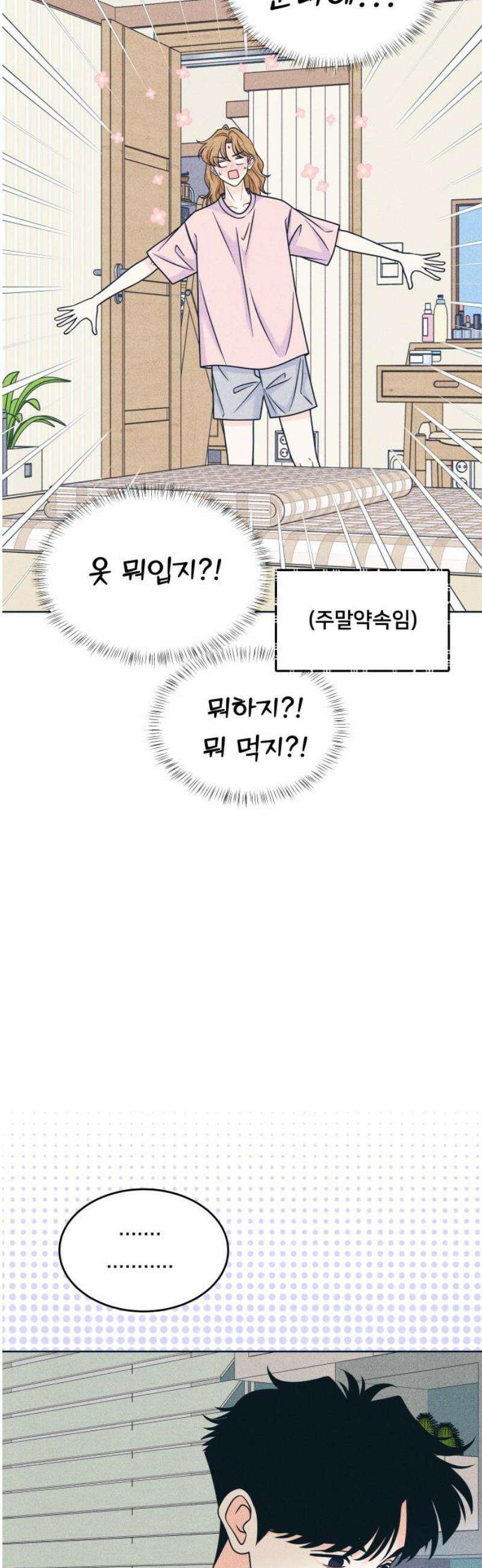 내향남녀 121화 너를 좋아하지 않는 100가지 이유 5
