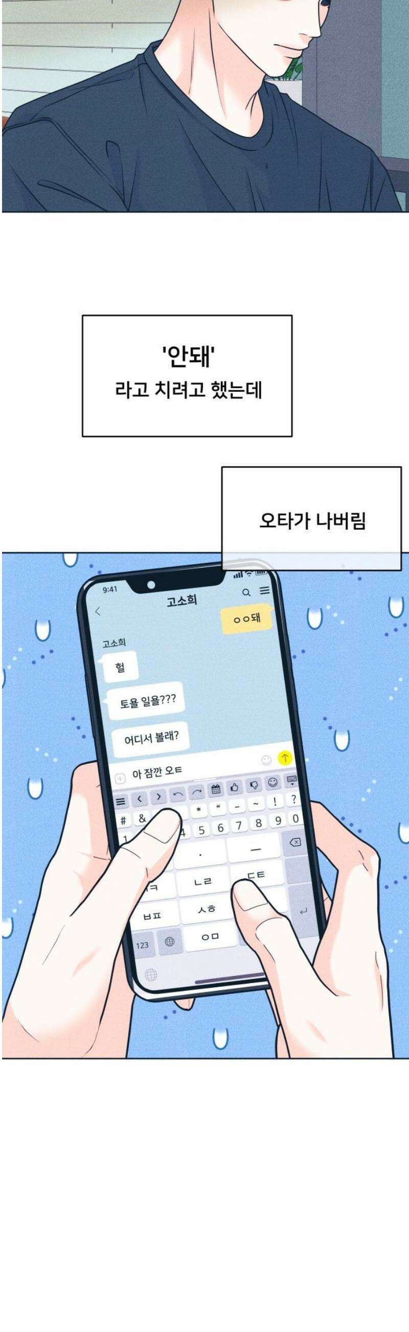 내향남녀 121화 너를 좋아하지 않는 100가지 이유 6