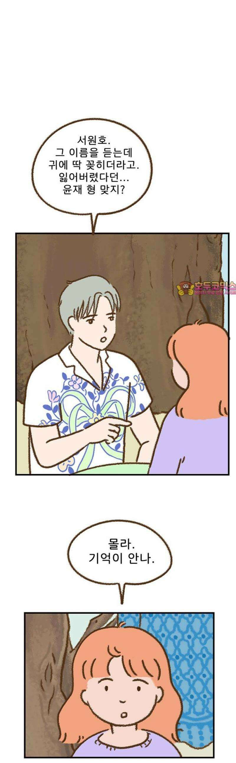 추억이 찾아오는 가게 72． 추억 일흔둘, 1