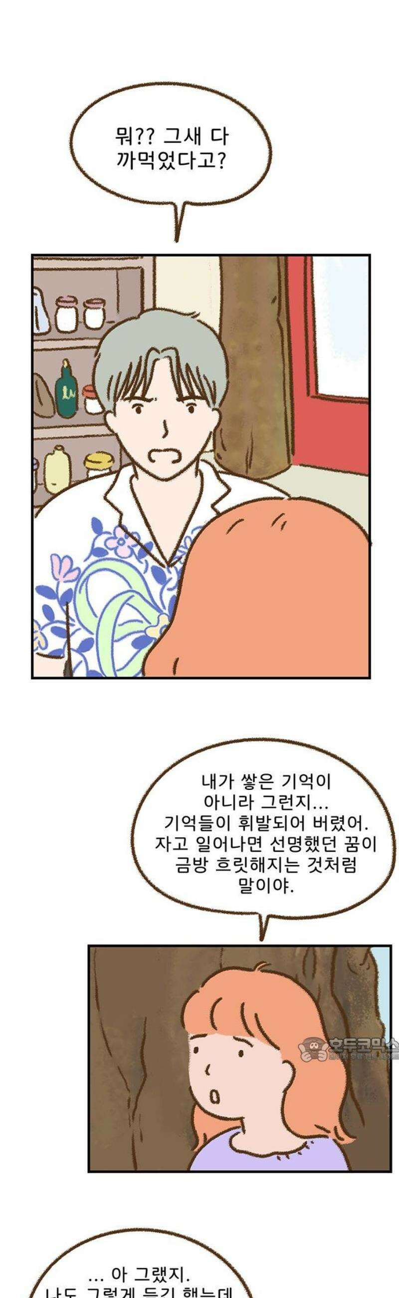 추억이 찾아오는 가게 72． 추억 일흔둘, 2