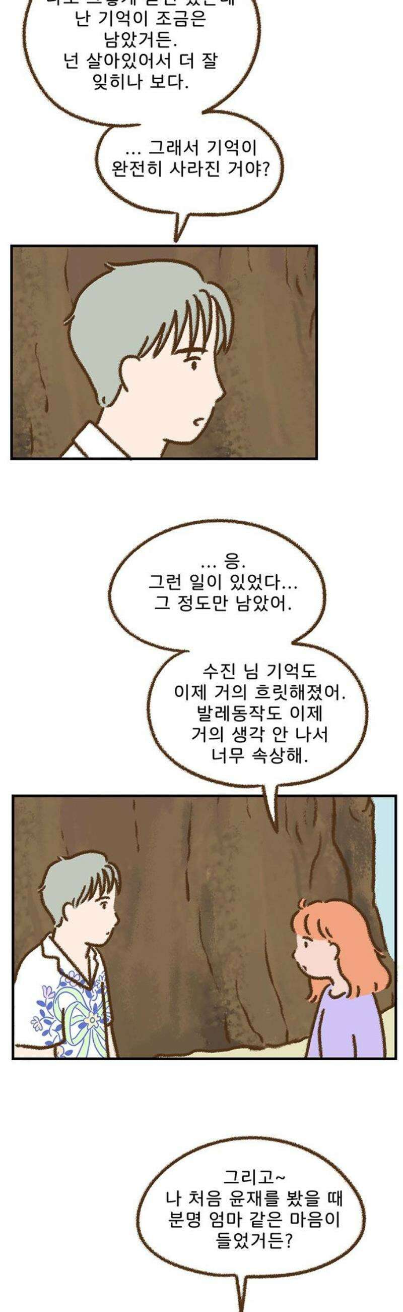 추억이 찾아오는 가게 72． 추억 일흔둘, 3