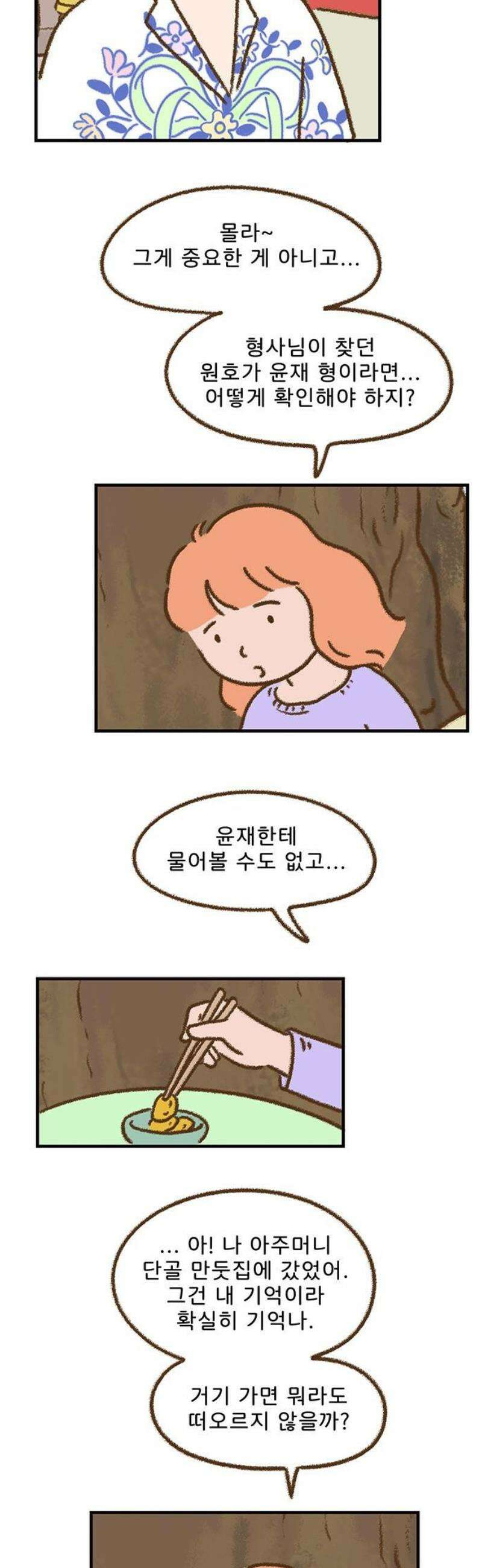 추억이 찾아오는 가게 72． 추억 일흔둘, 5